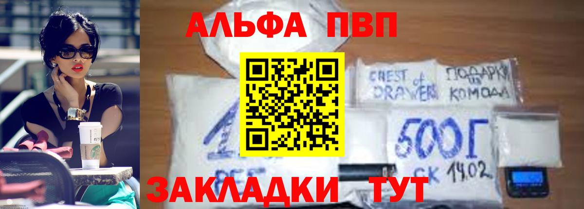 Сызрань  Alpha-PVP Crystall  A-PVP кристаллы  Вход с VPN 