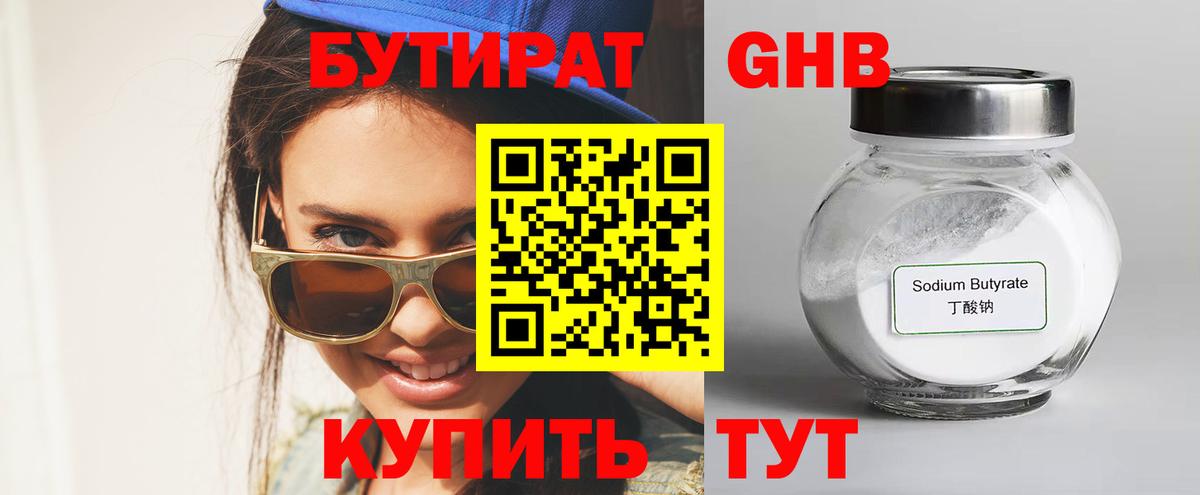 Сызрань  Бутират вода  Вход с VPN 