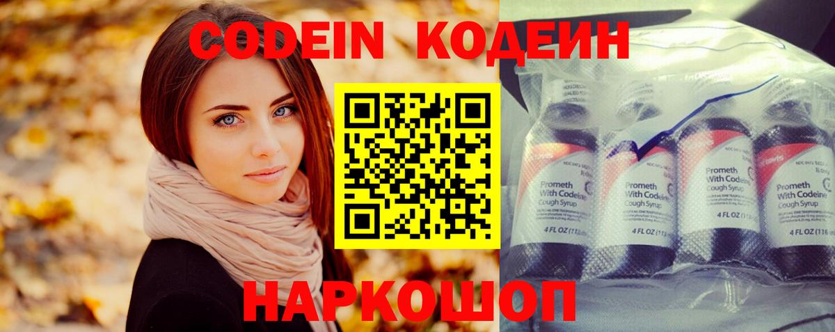 Кодеин Purple Drank  Codein напиток Lean (лин)  Сызрань  Вход с VPN 