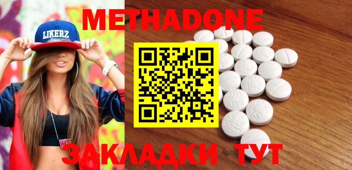 МЕТАДОН белоснежный  МЕТАДОН мёд  Вход с VPN  Сызрань 