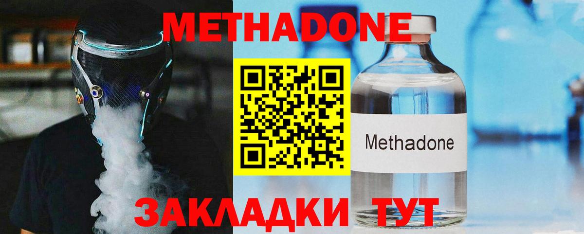 Метадон VHQ Сызрань