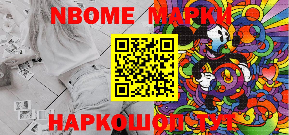 Марки 25I-NBOMe 1,8мг  Вход с VPN  Марки 25I-NBOMe 1,8мг  Сызрань 