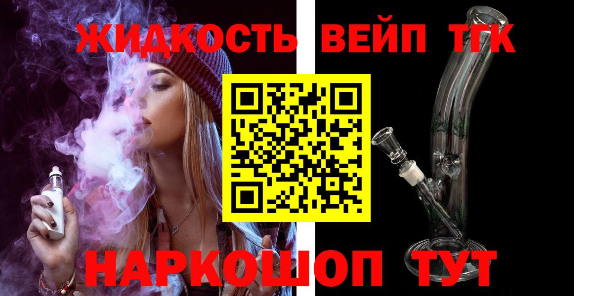 ТГК вейп Сызрань